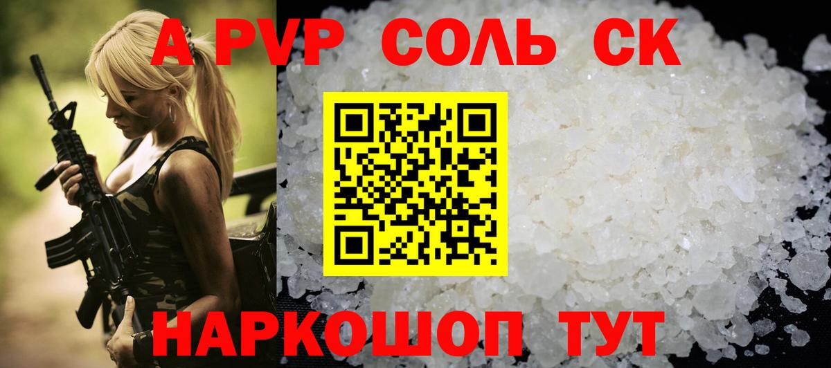 A-PVP крисы CK Костомукша