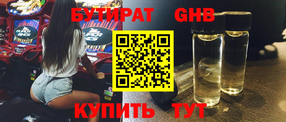 Бутират вода Костомукша