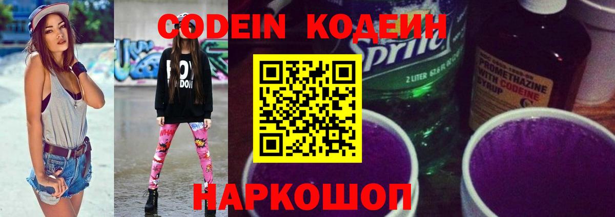 Кодеиновый сироп Lean Purple Drank  Codein Purple Drank  Вход с VPN  Костомукша 
